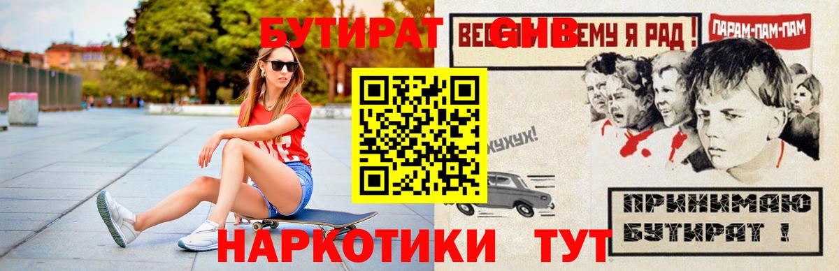Обнинск  Бутират бутик  Вход с VPN 
