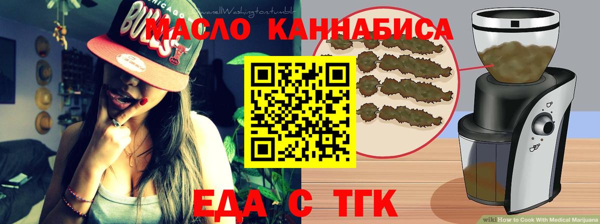 Еда ТГК конопля  Вход с VPN  Обнинск 