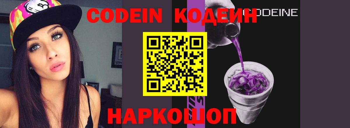 Кодеин напиток Lean (лин)  Кодеин напиток Lean (лин)  Обнинск  Вход с VPN 
