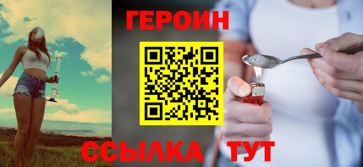 Героин VHQ Обнинск