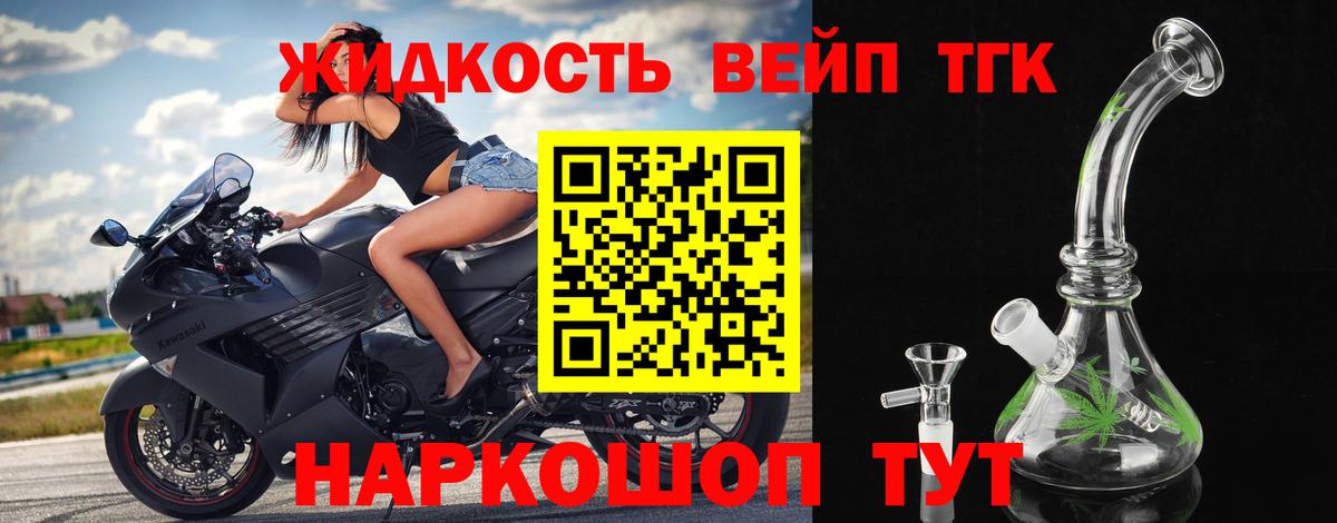 ТГК вейп с тгк  Вход с VPN  Обнинск  Дистиллят ТГК жижа 